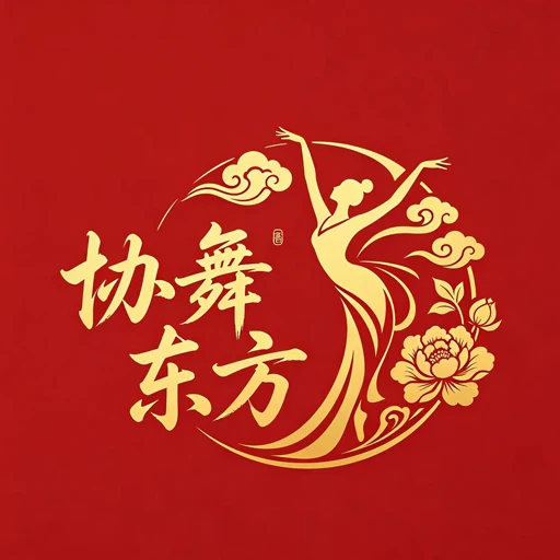 协舞联盟
